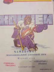 Торпедо Ярославль - Спартак Москва 24 сентября 1995