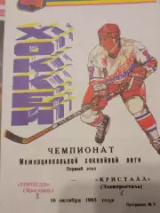 Торпедо Ярославль - Кристалл Электросталь 16 октября 1995
