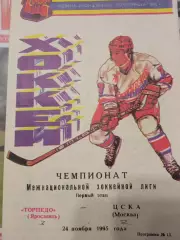 Торпедо Ярославль - ЦСКА 24 ноября 1995