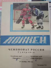 Торпедо Ярославль - Торпедо Нижний Новгород 23.09.1997