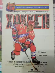 Торпедо Ярославль - Пардаугава Рига 10.03.1995