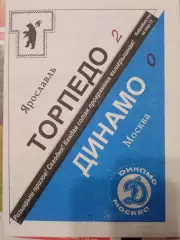 Торпедо Ярославль - Динамо Москва 20.11.1996