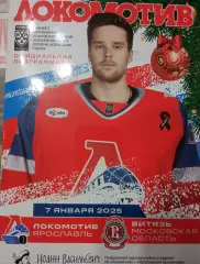 Локомотив Ярославль - Витязь Московская обл. 07.01.2025
