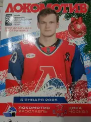 Локомотив Ярославль - ЦСКА 05.01.2025