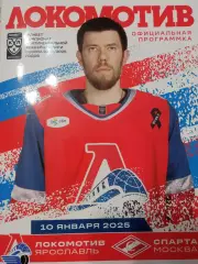 Локомотив Ярославль - Спартак Москва 10.01.2025