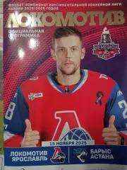 Локомотив Ярославль - Барыс Астана 15.11.2025