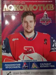 Локомотив Ярославль - Салават Юлаев Уфа 17.11.2025