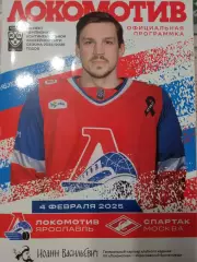 Локомотив Ярославль - Спартак Москва 04.02.2025