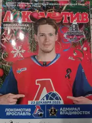 Локомотив Ярославль - Адмирал Владивосток 23.12.2025