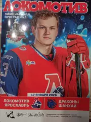 Локомотив Ярославль - Дракона Шанхай 17.01.2026