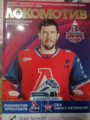Локомотив Ярославль - СКА Санкт-Петербург 02.12.2025