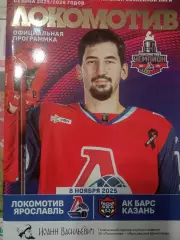 Локомотив Ярославль - АК Барс Казань 08.11.2025