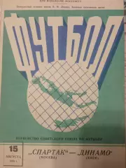 Спартак Москва - Динамо Киев 15.08.1958