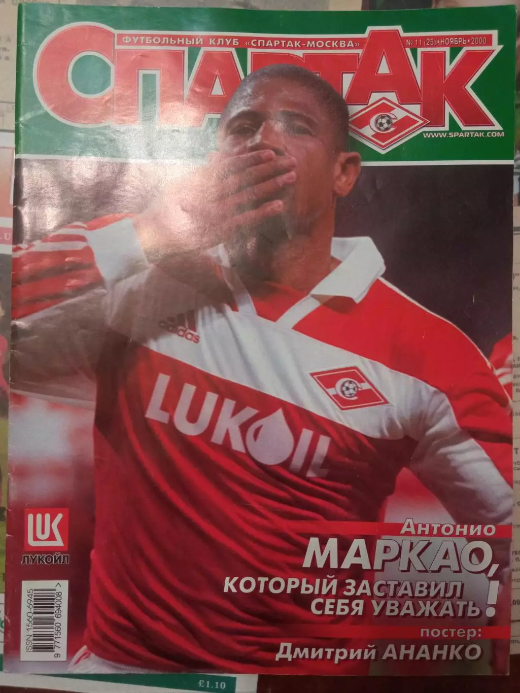 Журнал Спартак N°11(25) ноябрь 2000