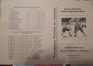 Динамо Москва - Молот-Прикамье Пермь 26.10.2002