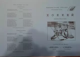 Динамо Москва - Сибирь Новосибирск 03.09.2004