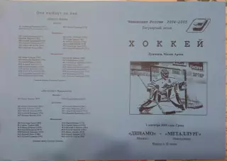 Динамо Москва - Металлург Новокузнецк 01.09.2004