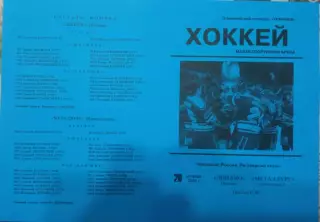 Динамо Москва - Металлург Новокузнецк 20.10.2001