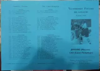 Динамо Москва - СКА Санкт-Петербург 19.09.2000