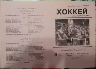 Динамо Москва - Авангард Омск 25.02.2002