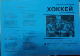 Динамо Москва - Салават Юлаев Уфа 14.09.2001