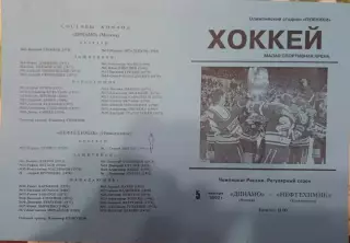 Динамо Москва - Нефтехимик 05.01.2002