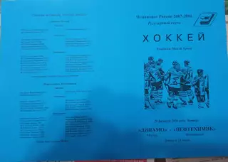 Динамо Москва - Нефтехимик 26.02.2004
