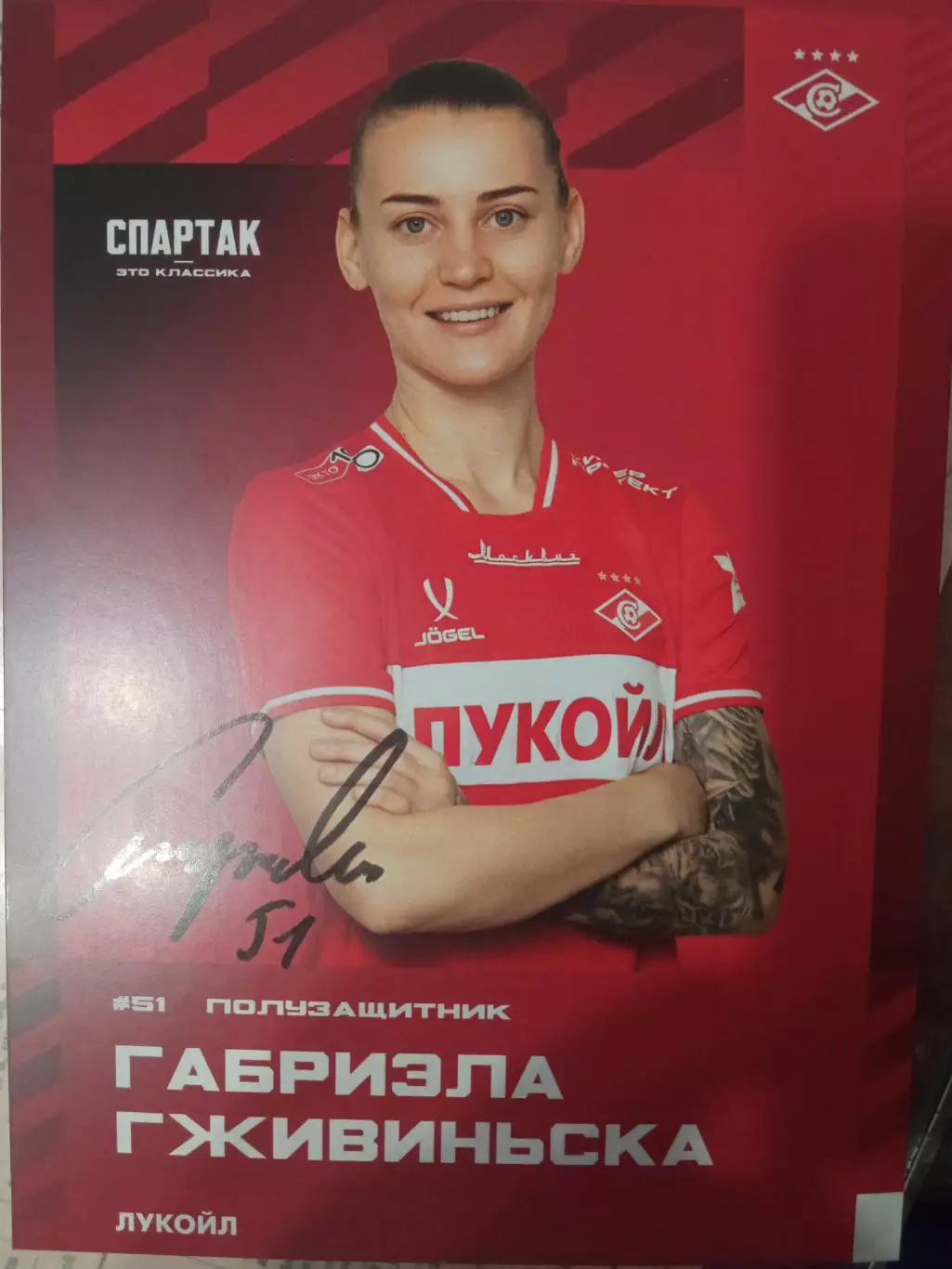 Габриэла Гживиньска Спартак Москва