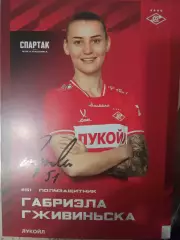 Габриэла Гживиньска Спартак Москва
