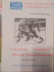 Спартак Москва - Торпедо Нижний Новгород 16.10.1994