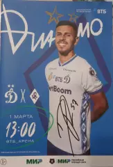 Динамо Москва - Крылья Советов Самара 01.03.2026 с автографом Рикардо