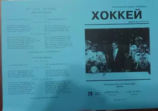 Динамо Москва - АК Барс Казань 28.03.2000 финал