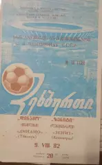 Динамо Тбилиси - Зенит Ленинград 09.08.1982