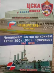 ЦСКА - Северсталь, СКА Санкт-Петербург 13/15.10.2004
