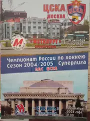 ЦСКА - Металлург Новокузнецк, Сибирь 29/31.10.2004