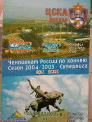 ЦСКА - Лада, Салават Юлаев 17/19.11.2004