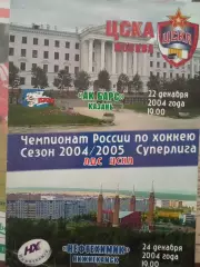 ЦСКА - АК Барс, Нефтехимик 22/24.12.2004