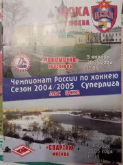 ЦСКА - Локомотив Ярославль, Спартак 05/07.01.2005