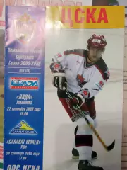ЦСКА - Лада, Салават Юлаев 22/24.09.2005