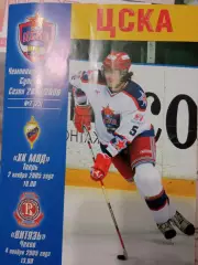 ЦСКА - ХК МВД, Витязь 02/04.11.2005
