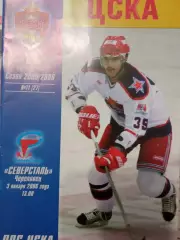 ЦСКА - Северсталь Череповец 03.01.2006