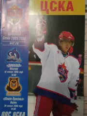 ЦСКА - Динамо Москва, Молот-Прикамье Пермь 18/20.01.2006