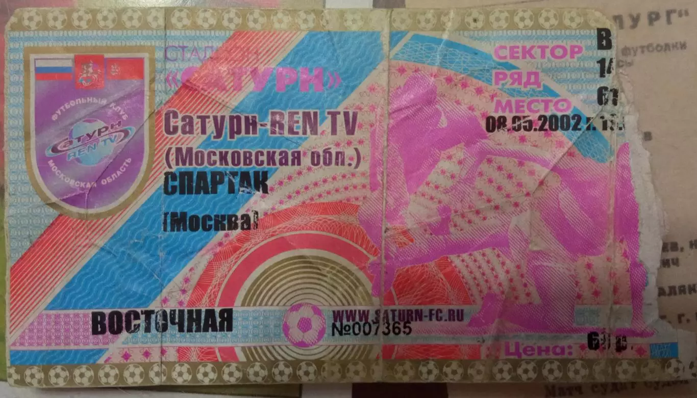 Сатурн Раменское - Спартак Москва 08.05.2002