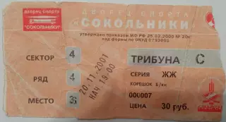Спартак Москва - Авангард Омск 20.11.2001