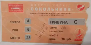 Спартак Москва - Нефтехимик 05.12.2001
