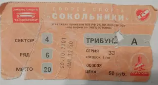 Спартак Москва - Металлург Магнитогорск 20.10.2001