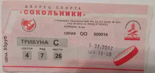 Спартак Москва - Металлург Магнитогорск 05.02.2002