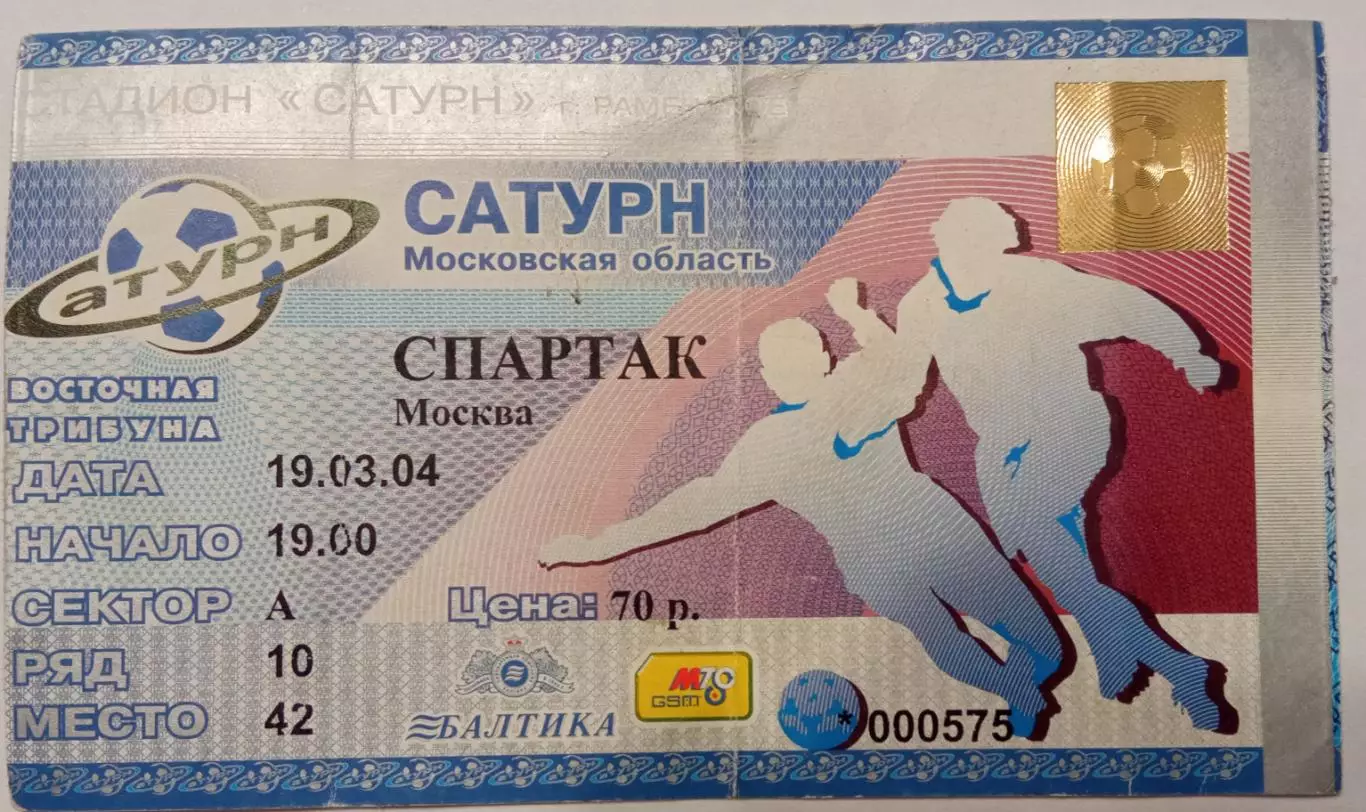 Сатурн Раменское - Спартак Москва 19.04.2004