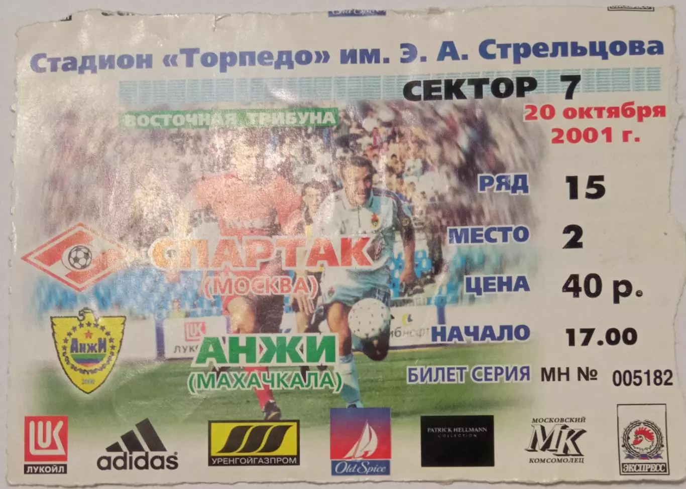 Спартак Москва - Анжи Махачкала 20.10.2001