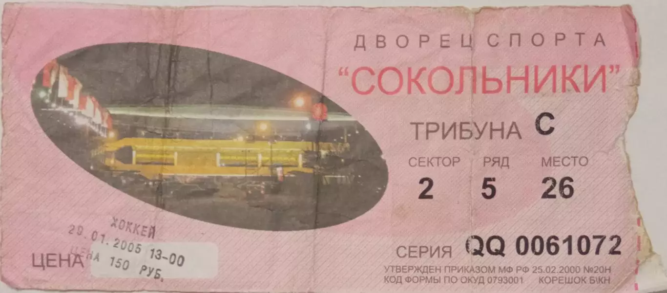 Спартак Москва - Локомотив Ярославль 29.01.2005